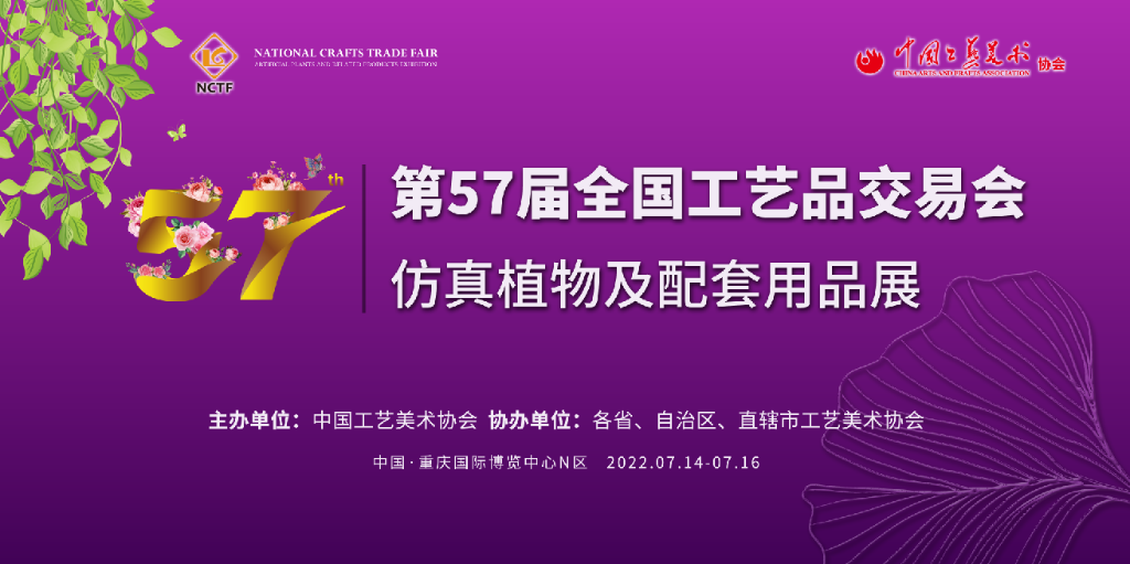 第57届全国工艺品交易会仿真植物及配套用品展开幕在即。重庆国博中心供图   华龙网发