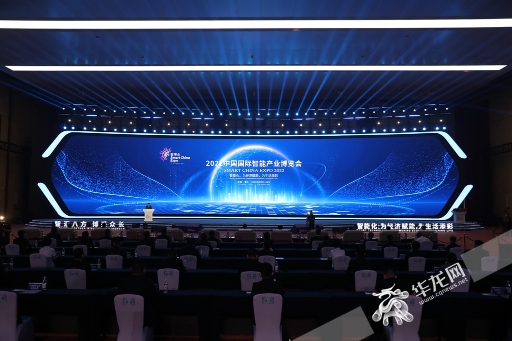 2022中国国际智能产业博览会在澳门24小时手机版国际会议中心开幕。华龙网-新重庆客户端 记者 李文科 张质 摄