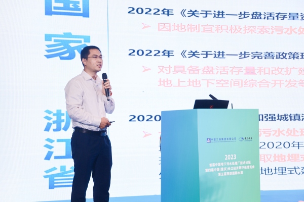 2023首届中国地下污水处理厂技术论坛现场。中建三局绿投企业供图
